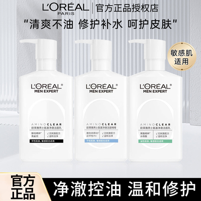 L＇oreal/欧莱雅男士氨基酸洗面奶控油保湿洁面乳男士官方正品