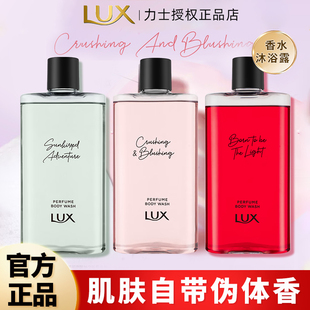 清洁官方正品 LUX 记忆香氛沐浴露持续留香保湿 密码 品牌 力士纸条