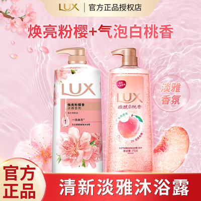lux力士沐浴露焕亮粉樱白桃气泡留香洗澡沐浴乳液男女士官方正品