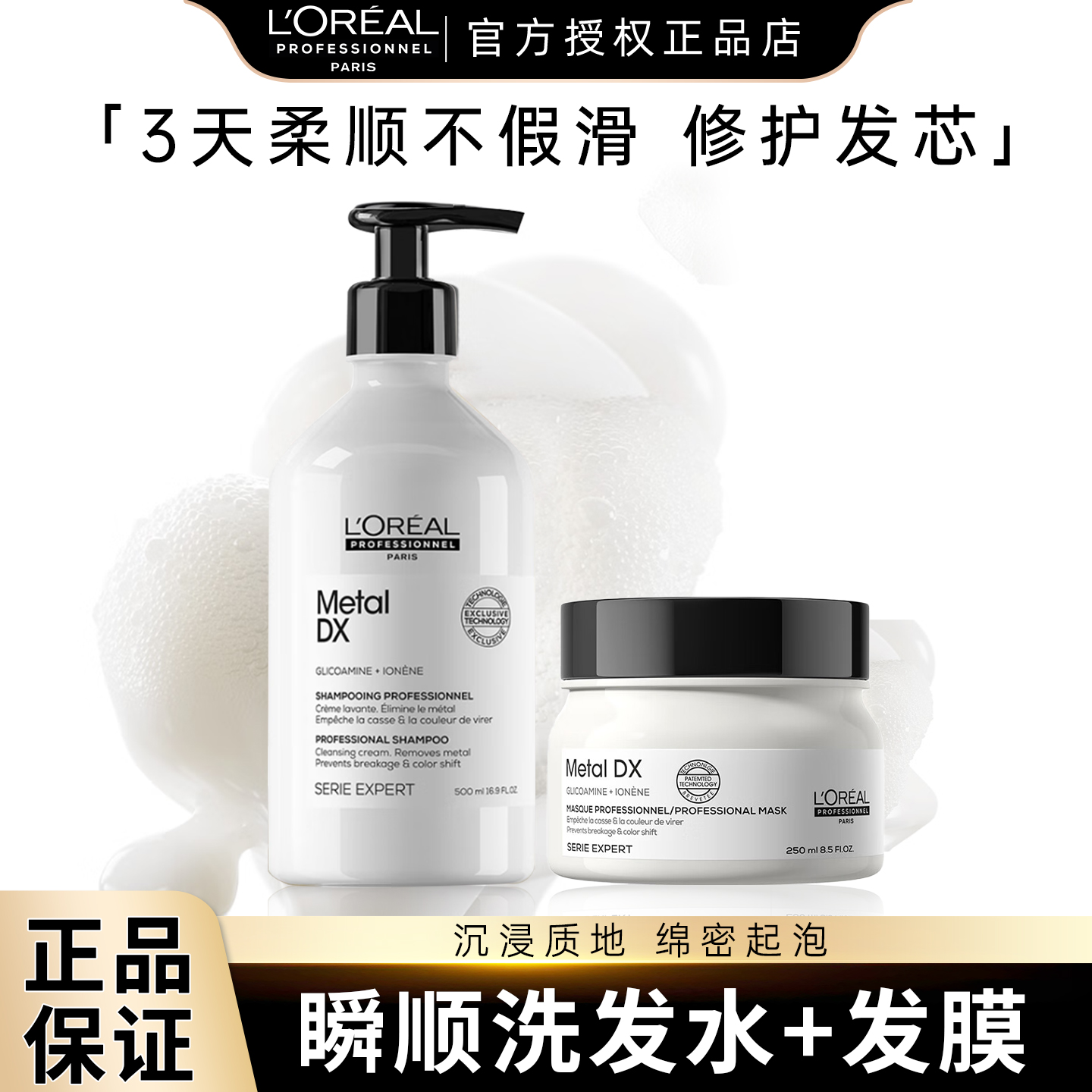 欧莱雅pro洗发水瞬顺轻润+瞬顺发膜组合吸金柔顺修护发芯滋养润泽