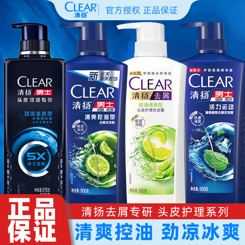 清扬洗发露男士专研去屑洗发水劲凉冰爽冰凉感薄荷洗头膏洗发乳液