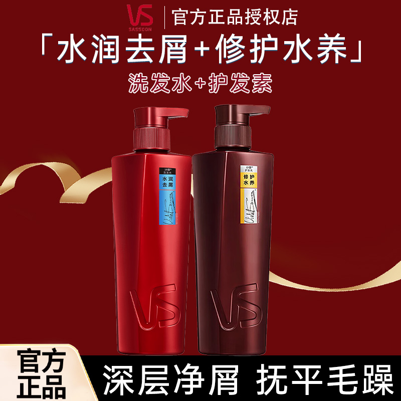 沙宣去屑洗发水水润去屑+修护水养护发素改善干枯滋养保湿留香
