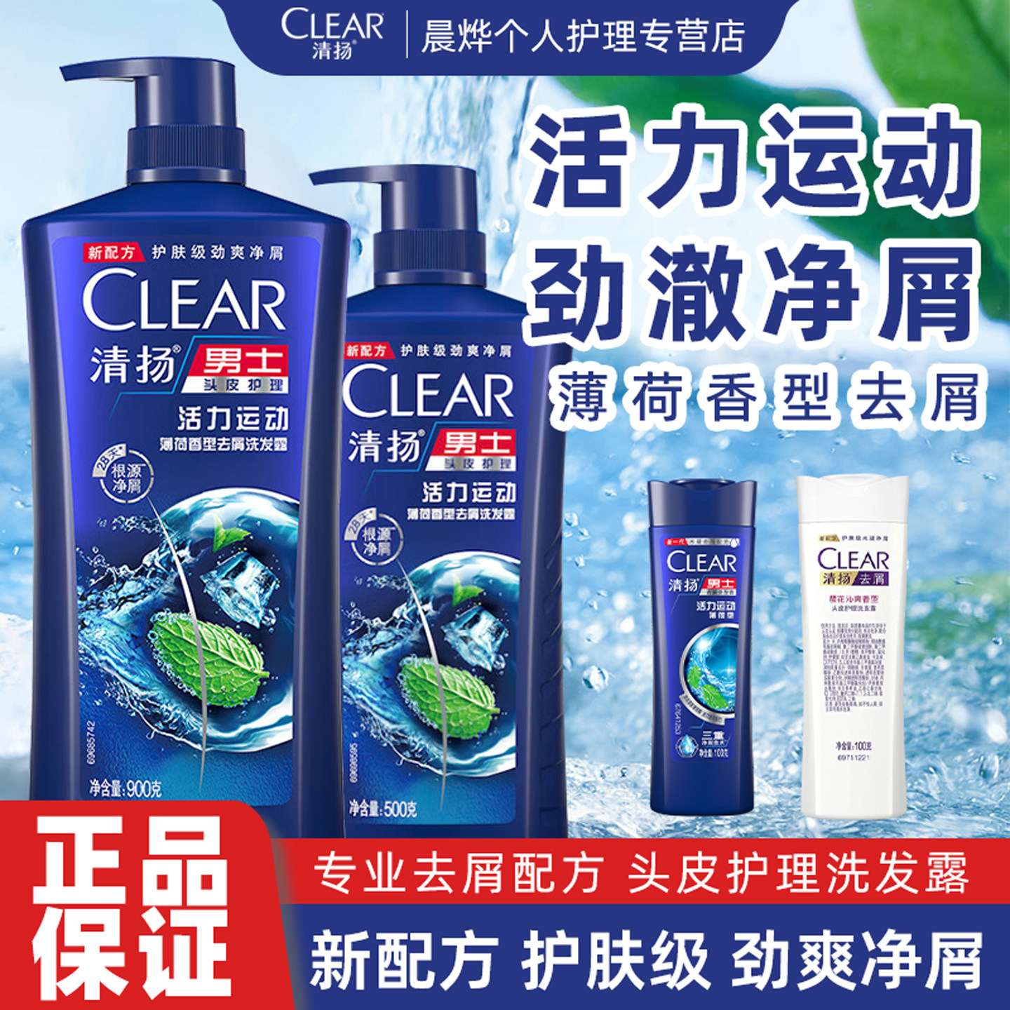 清扬洗发露活力运动薄荷香型去屑清爽洗发水男士男生洗发乳洗头膏,美发护发/假发,洗发水,淘宝优惠券,粉丝福利购,淘宝优惠卷