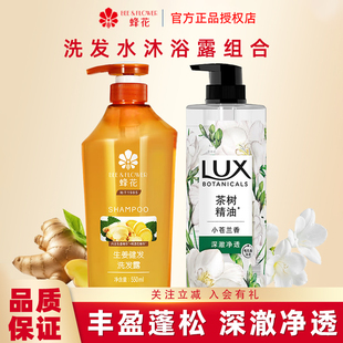 蜂花生姜洗发水力士多芬沐浴露组合深层营润小苍兰幽莲洗头洗澡