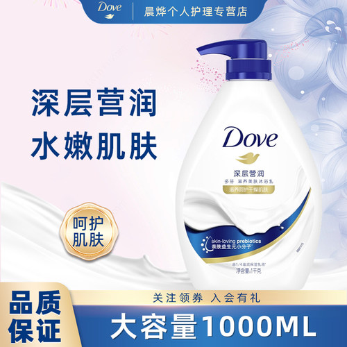 多芬沐浴露秋冬滋润大容量1kg