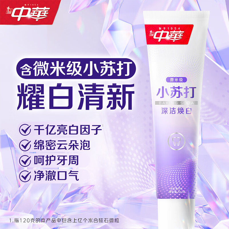 中华牙膏小苏打深洁焕白含氟去牙渍清新口气男女士家用刷牙正品