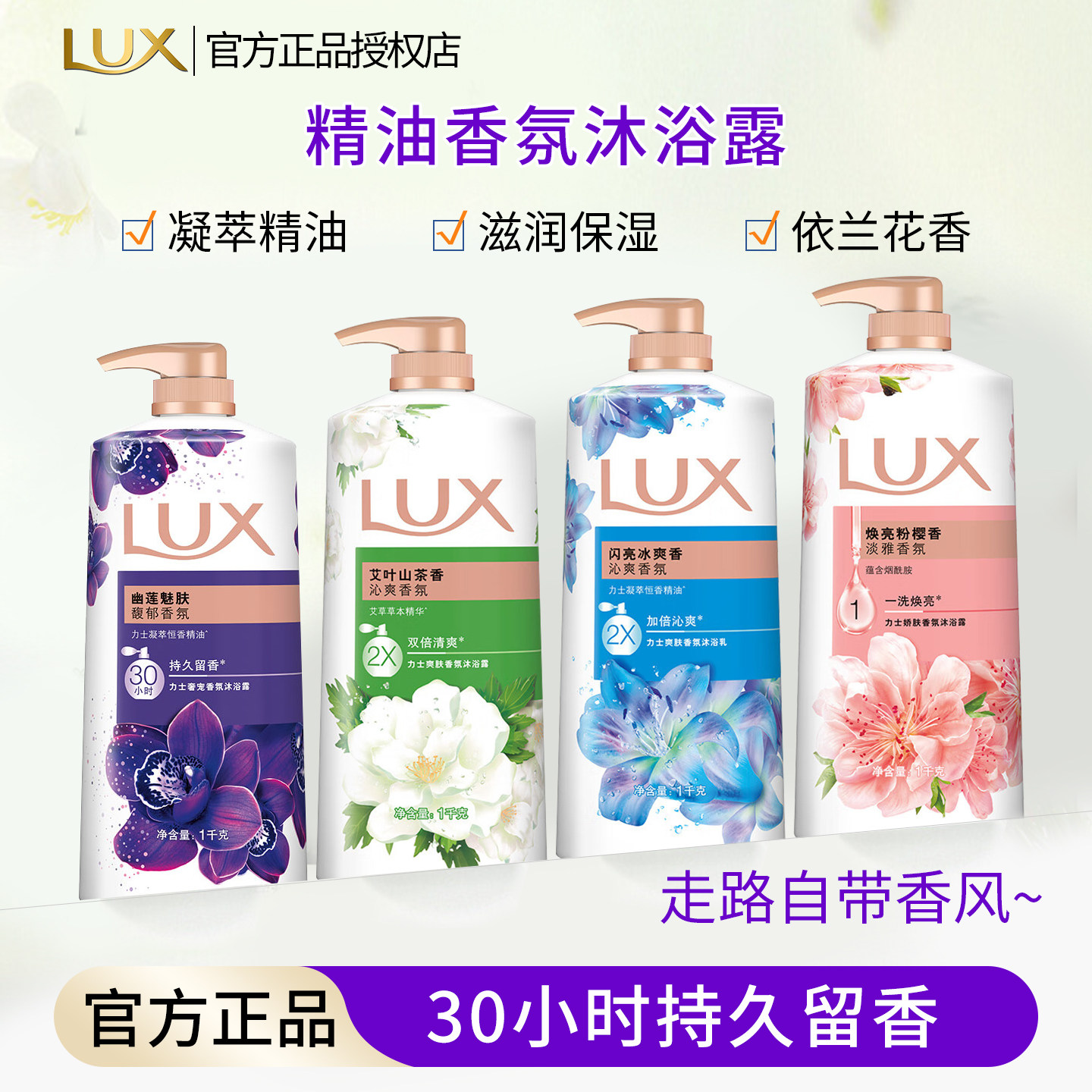 LUX/力士沐浴露持久留香精油香氛幽莲魅肤依兰香沐浴乳液香水保湿图片