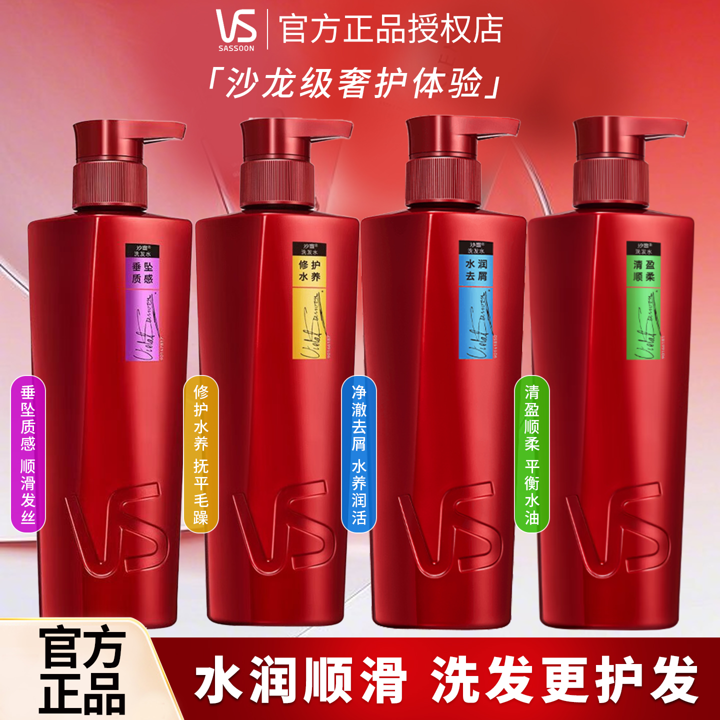 沙宣去屑洗发水护发留香柔顺保湿洗头膏改善发质洗头水洗发露液