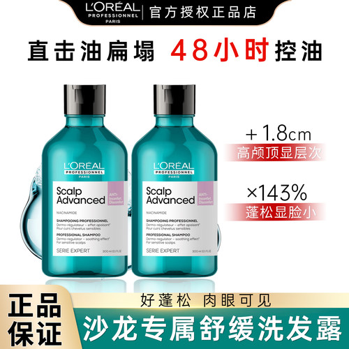 欧莱雅pro头皮洗发水控油蓬松