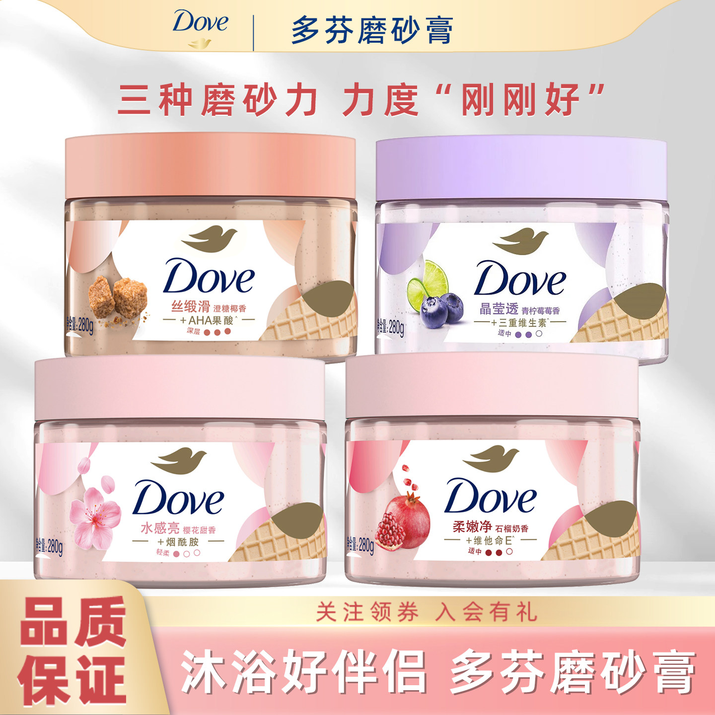 多芬身体磨砂乳霜膏樱花香青柠香补水保湿改善粗糙去角质沐浴油