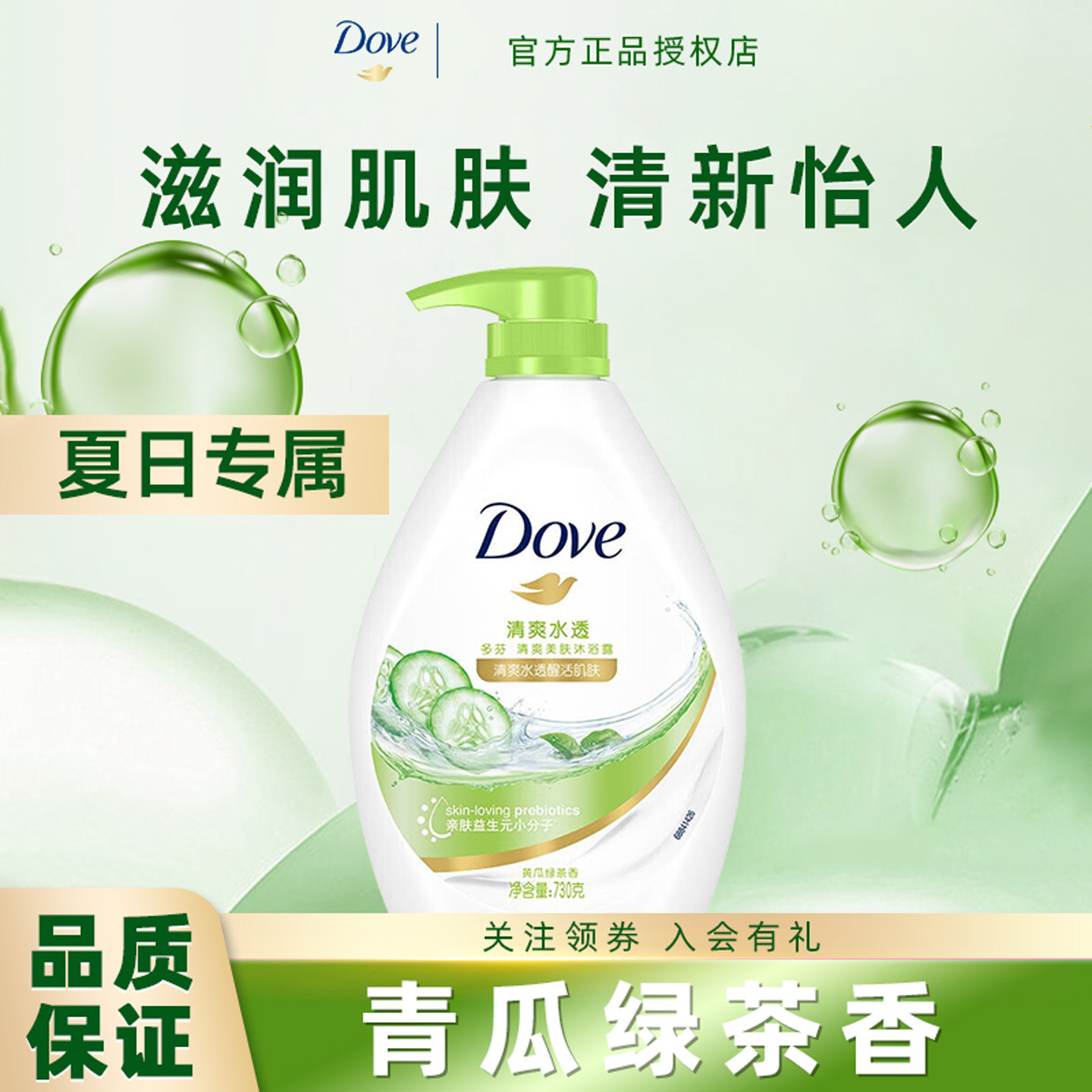 多芬黄瓜沐浴露清爽美肤沐浴乳青瓜绿茶香男士女洗澡沐浴液正品