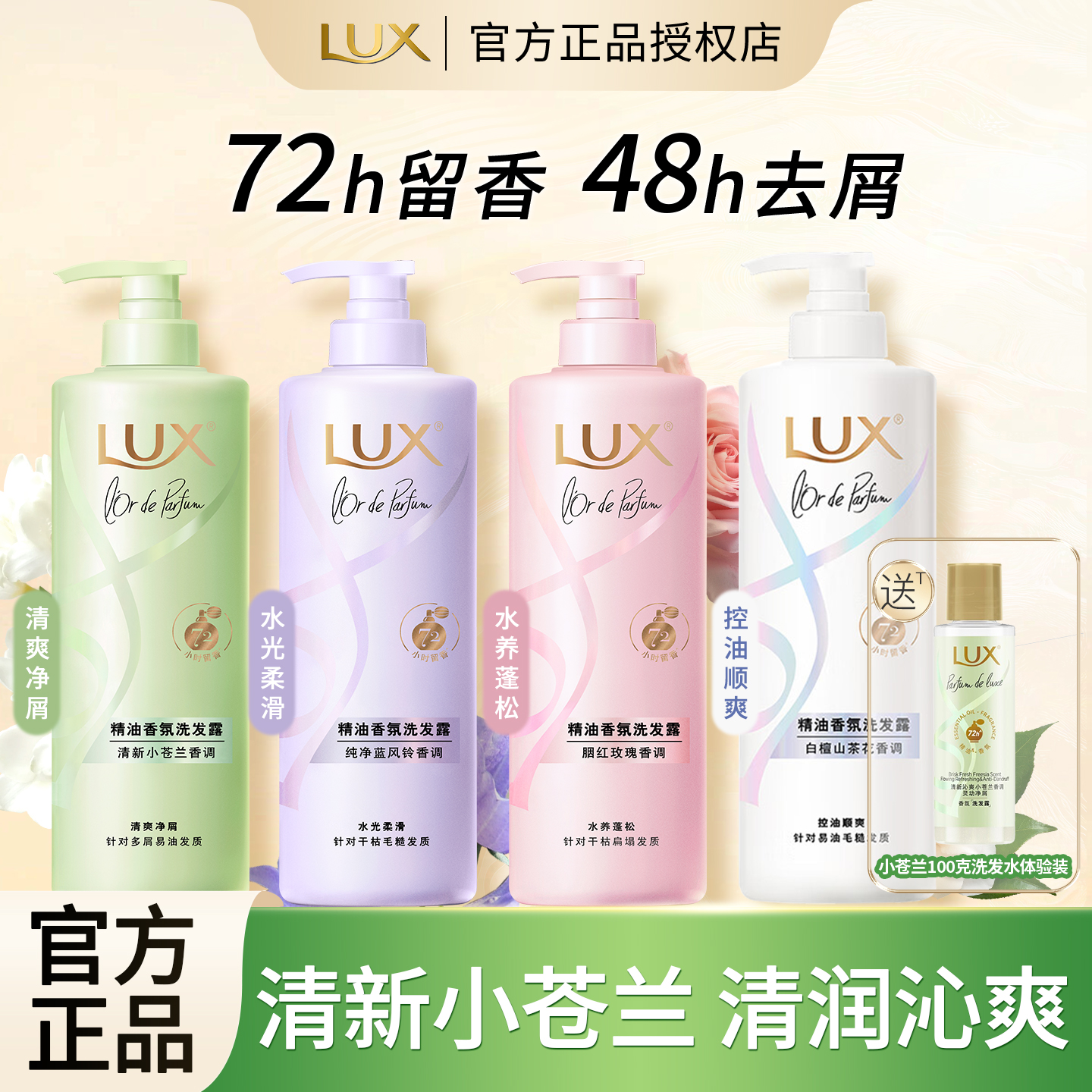 力士小苍兰洗发水洗发露护发素去屑洗发液润发乳洗护套装香氛男女