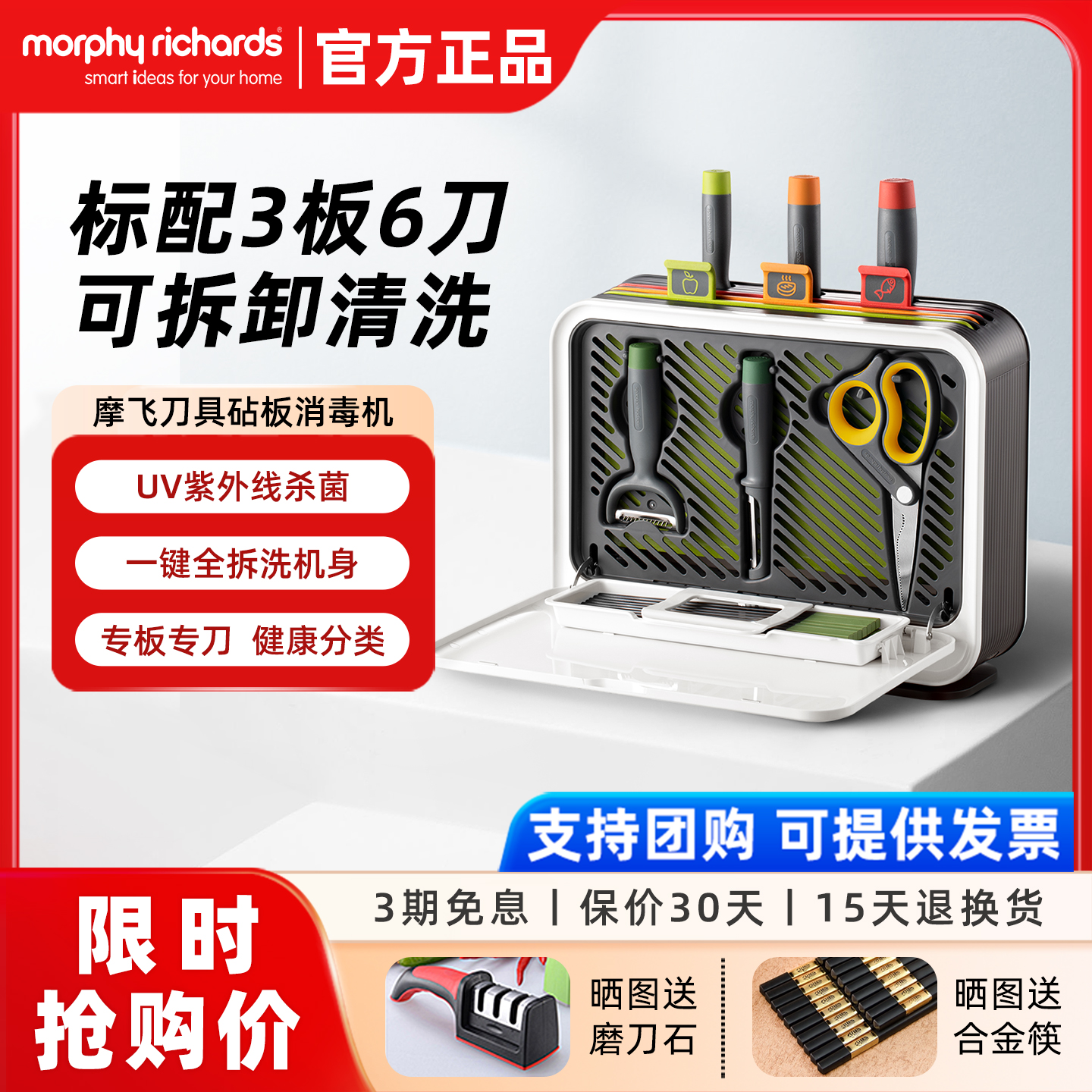 摩飞砧板刀具消毒机家用小型刀架菜板分类筷子消毒烘干一体机三代