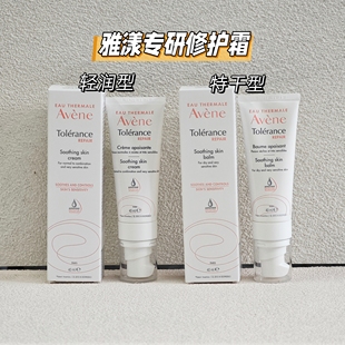 专柜正品雅漾速修霜专研修护霜40ml滋润敏感肌舒缓修复屏障维稳