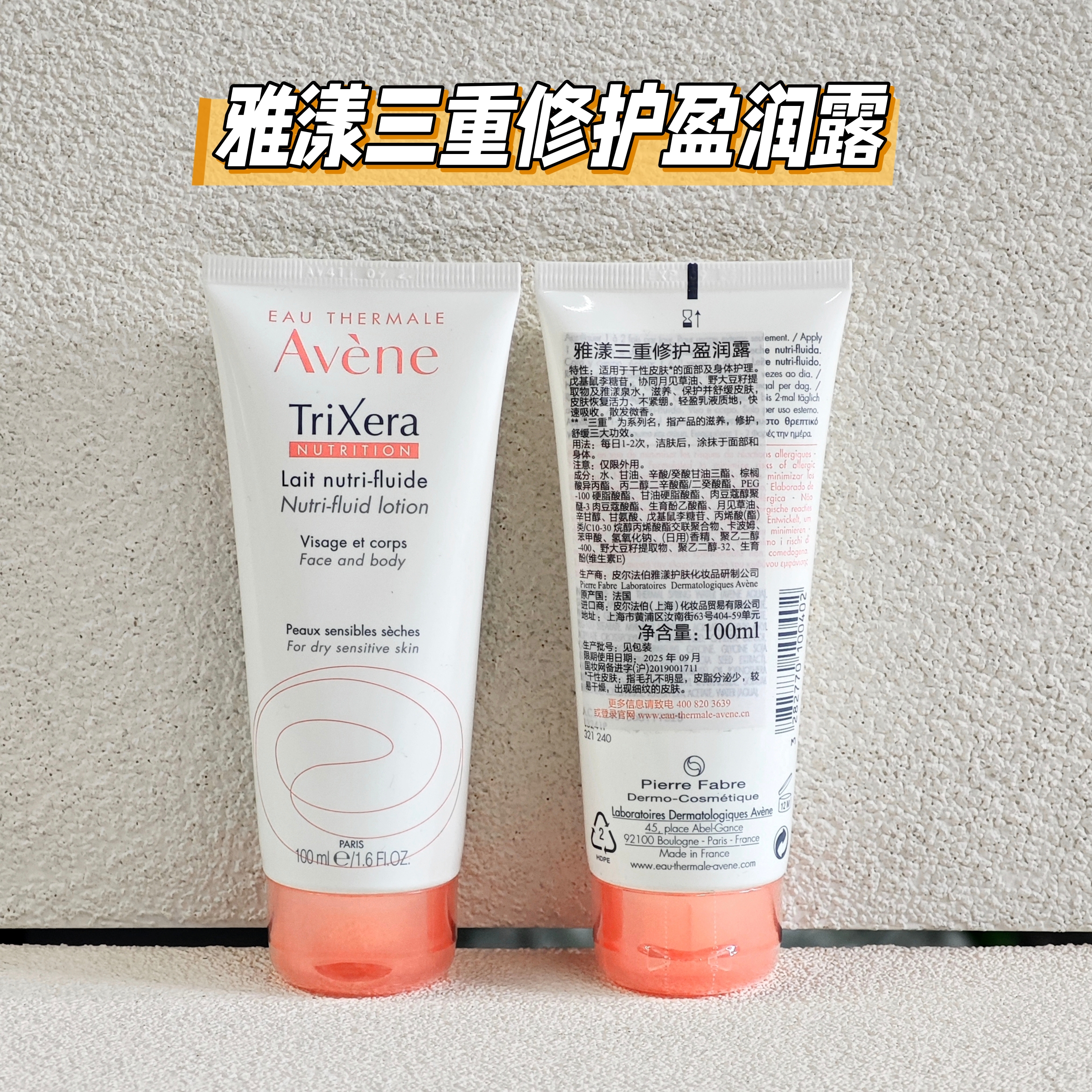 正品雅漾三重修护盈润露
