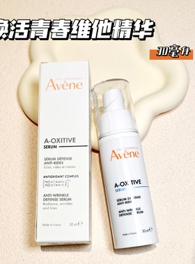 正品雅漾焕活青春维他精华30mlAO精华高阶CE提亮细腻抗初老抗氧