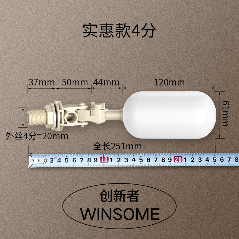 4分塑料浮球阀门浮子开关进水阀可调安装水箱浮球阀水塔补水位阀
