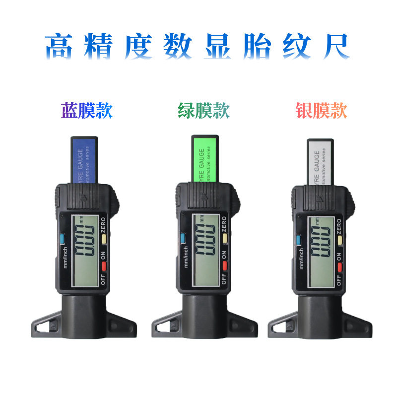 新品大屏数显轮胎花纹深度尺0-25mm胎纹计深度数显胎纹尺