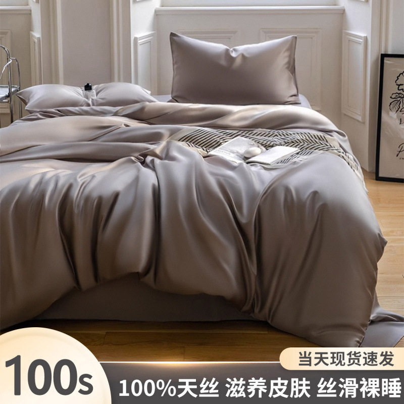 LF级100支奥地利兰精天丝夏季床四件套冰丝夏凉被套床笠床单真丝