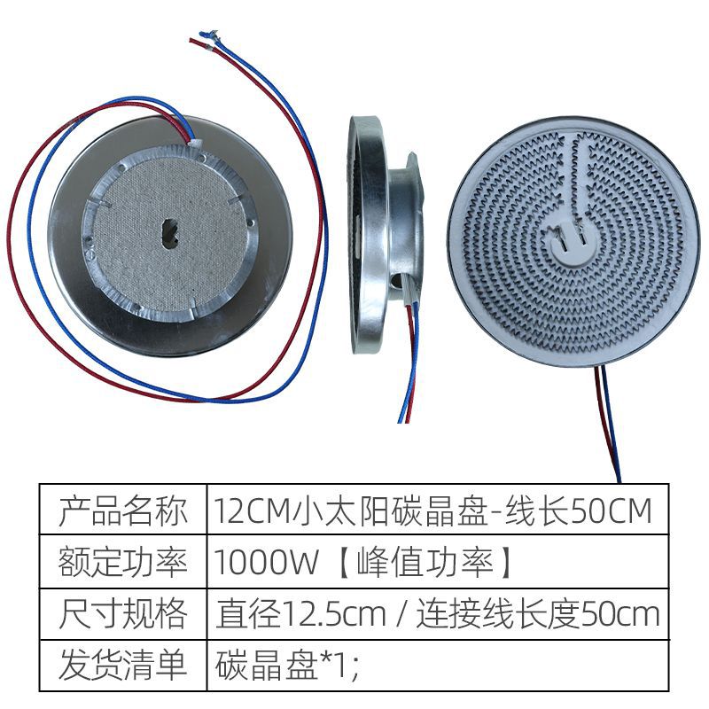【1000W大功率 碳晶发热铝盘】小太阳电暖器烤火炉 通用电热丝盘