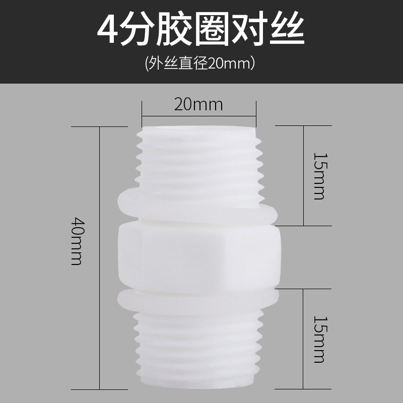 外丝接头PPR塑料4分6分1寸内丝全塑球阀外牙接头带O型圈净水配件