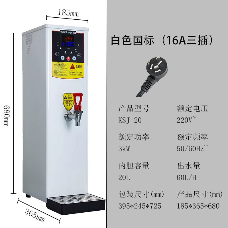 110V商用开水器酒店饭店奶茶店用开水机步进式全自动开水机大容量