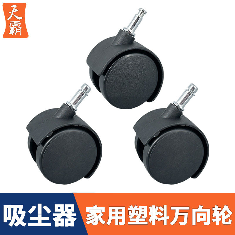 2寸转椅轮子万向轮电脑办公椅轱辘滑轮脚轮吸尘器配件卡簧插杆7mm