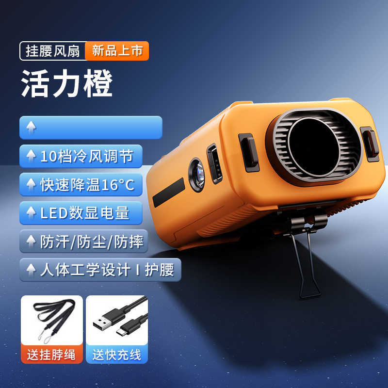户外随身挂腰散热风扇工地腰挂降温神器夏季消暑厨房制冷超长续航