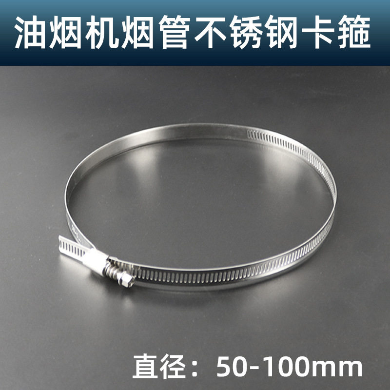 不锈钢美式喉箍配件通用配件油烟机管卡抱箍排烟管卡箍圈