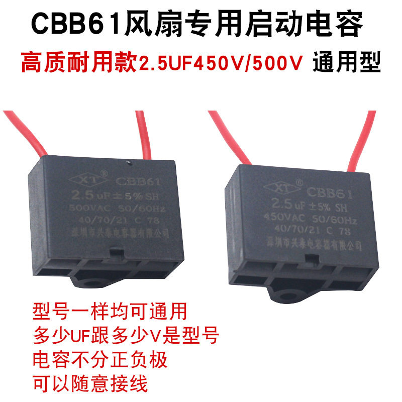 2.5UF吊扇启动电容大功率吊扇运行电容220V电风扇启动器通用配件