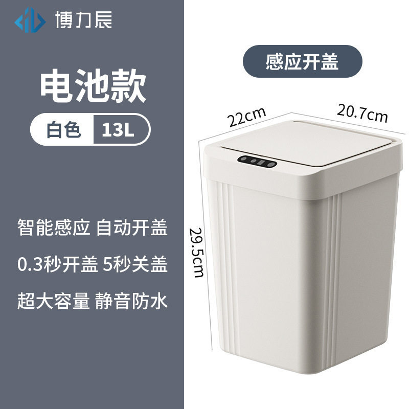 26年垃圾桶家用智能感应式防水全自动带盖12L垃圾桶收纳桶