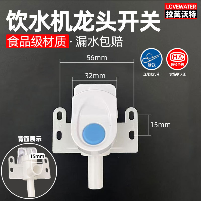 饮水机圆点按压式通用配件大全水龙头水嘴开关制水机冷热阀门出水