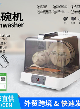 洗碗机台式免安装智能家用手动加水水箱小型全自动110V定制