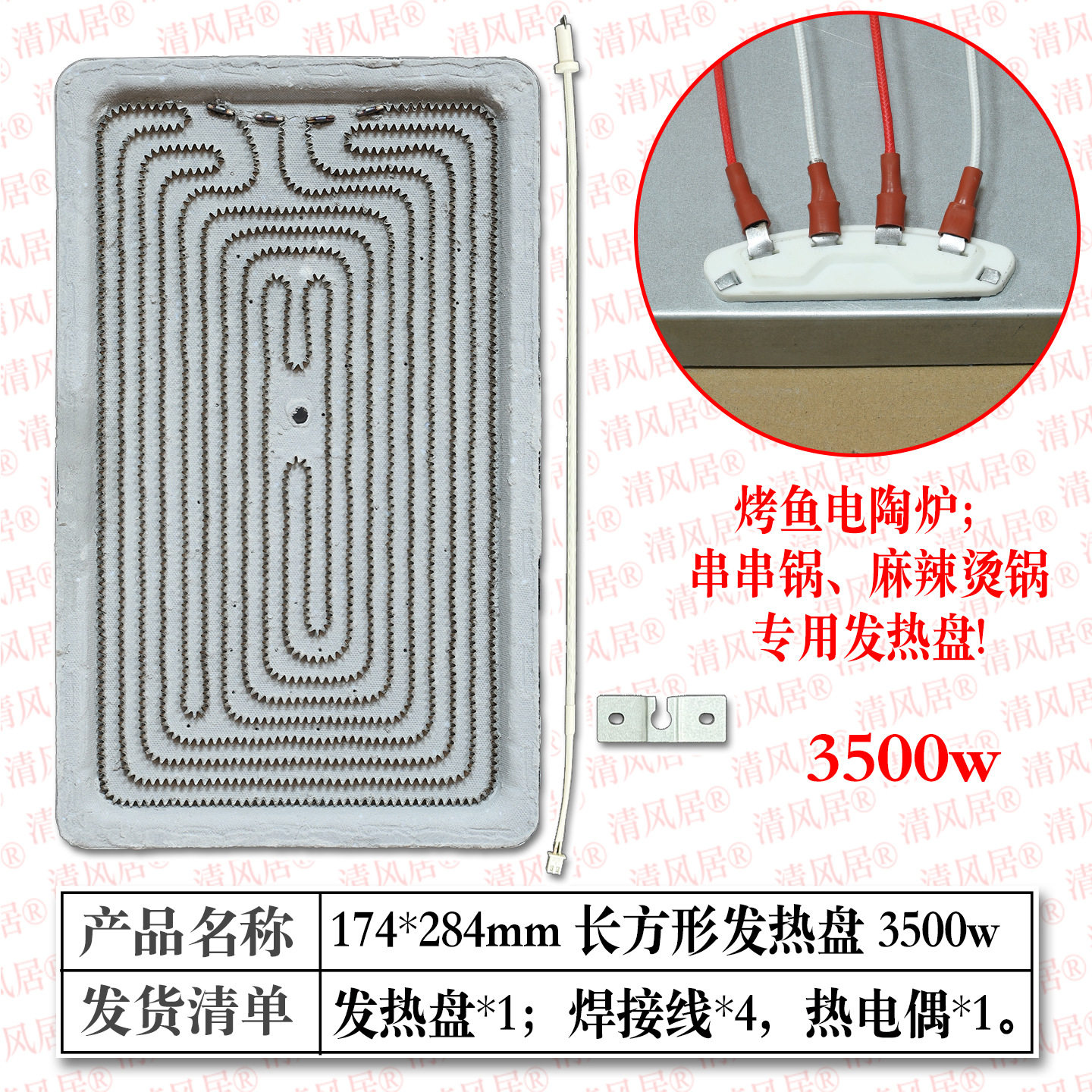 174*284mm发热盘 串串锅麻辣烫锅烤鱼关东煮电陶炉专用发热盘配件
