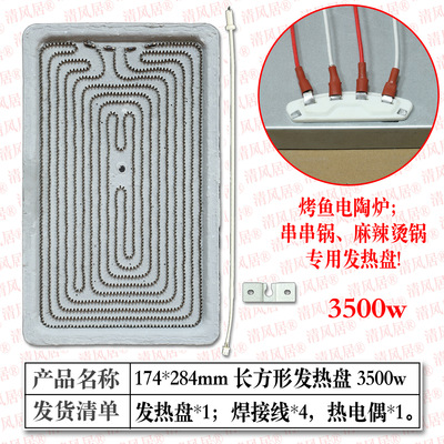 174*284mm发热盘 串串锅麻辣烫锅烤鱼关东煮电陶炉专用发热盘配件