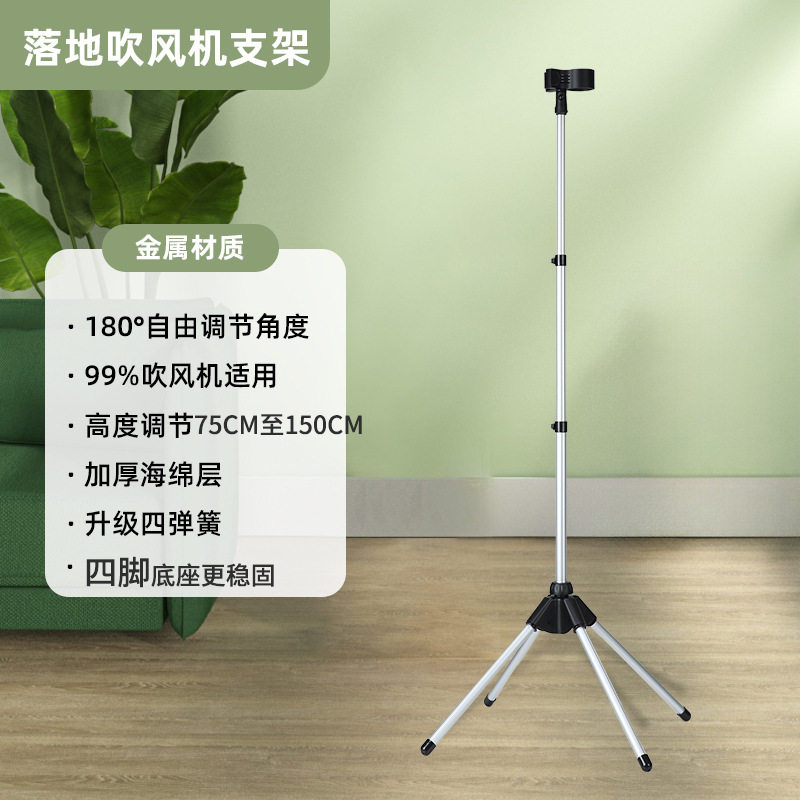 吹风机落地支架立式便携懒人可调节折叠收纳电吹风架通用四脚架子