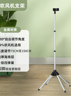 吹风机落地支架立式便携懒人可调节折叠收纳电吹风架通用四脚架子