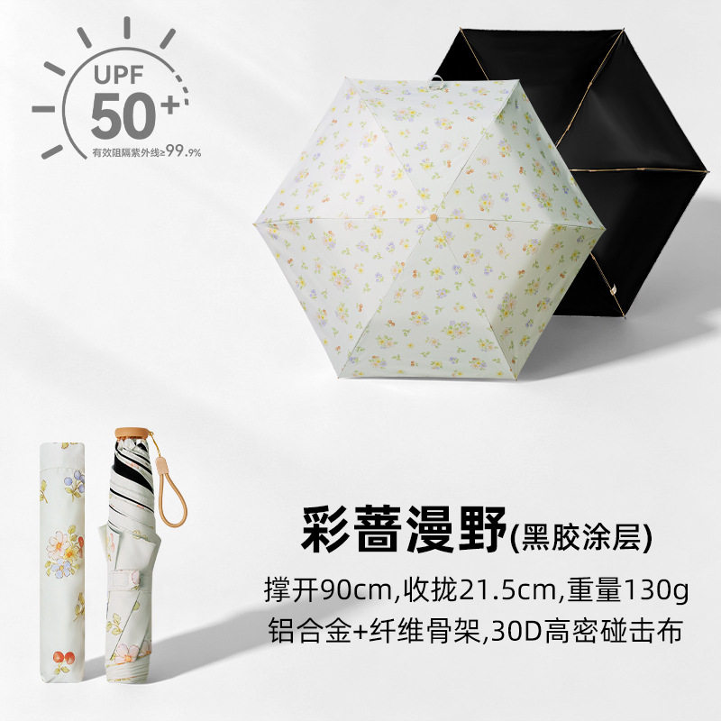 130克超轻雨伞小号便携太阳伞女生高颜值防晒伞防紫外线遮阳伞女