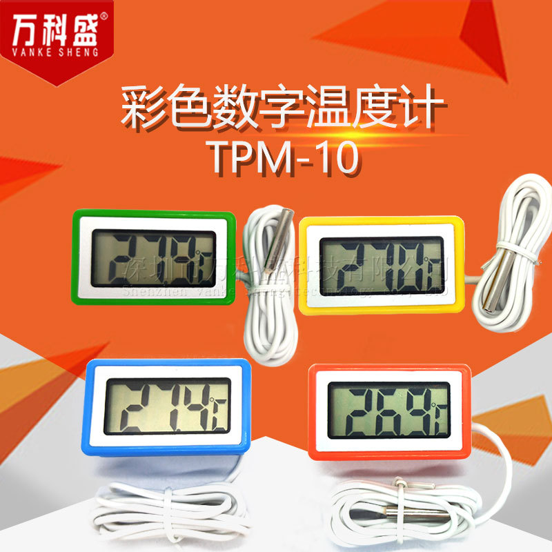 TPM-10电子数显 彩色数字温度计 鱼缸冰箱水温表 测温仪 防水探头