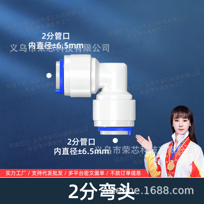 净水器快速接头3分4分转2分弯头pe水管子家用饮水机管线配件