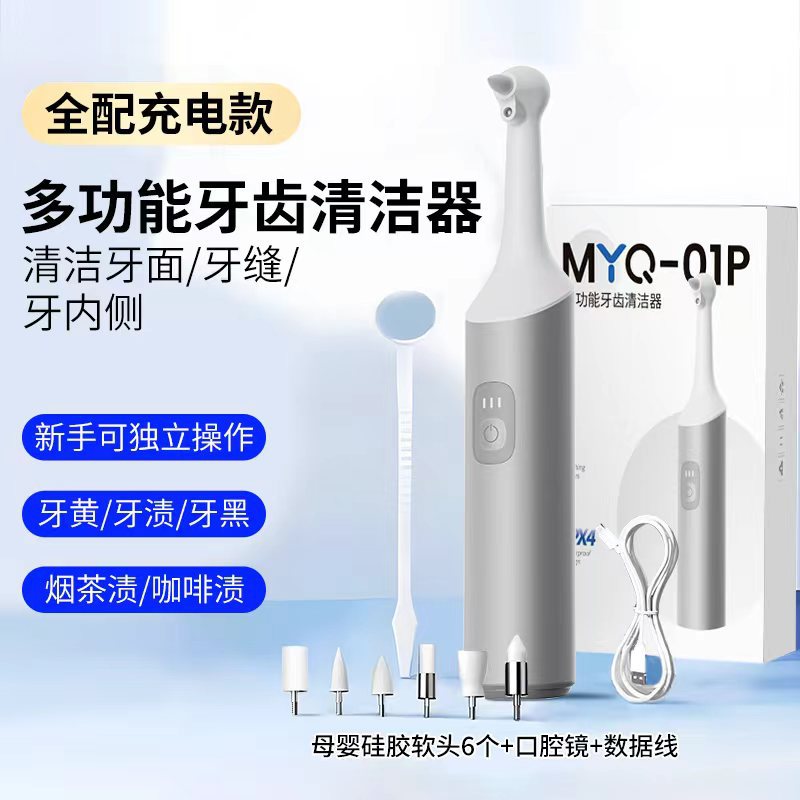 牙齿污垢清洁抛光器去牙菌斑牙渍洁牙洗牙神器电动美白
