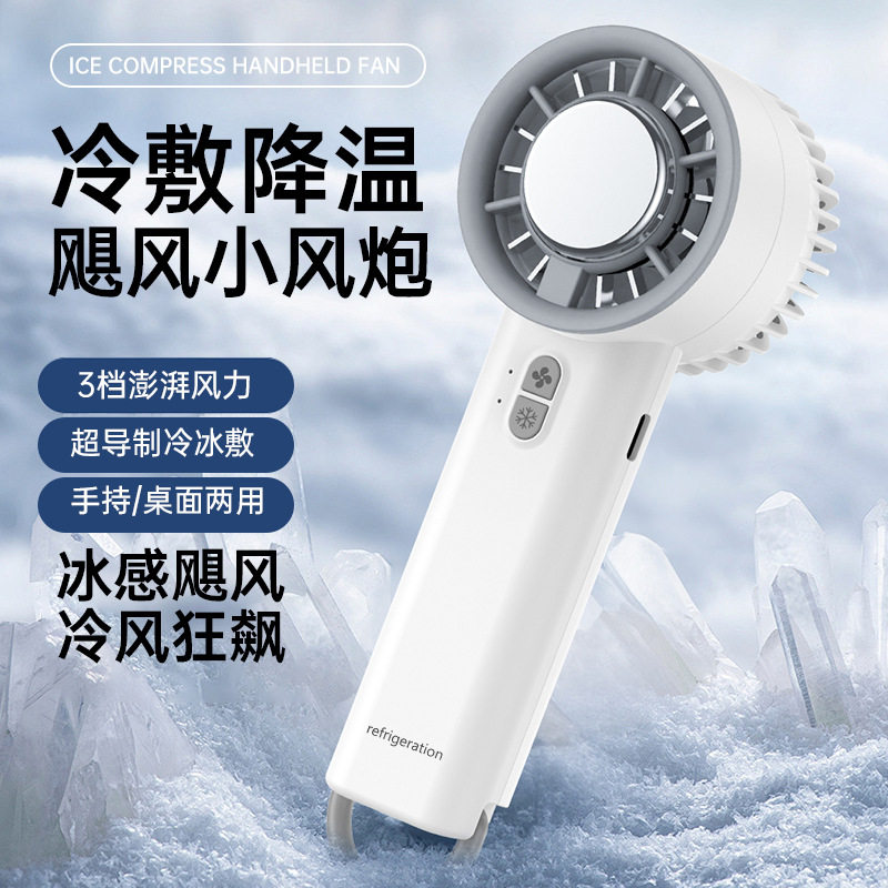 半导体手持风扇冰敷随身降温USB充电户外出游迷你冷风小电扇