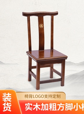 实木小椅子官帽椅儿童椅客厅茶几凳子孙凳小靠背椅家用换鞋凳中式