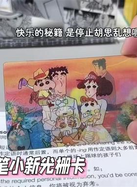 蜡笔小新光栅卡幸福一家人二次元多变动漫小卡片明信片送朋友礼物