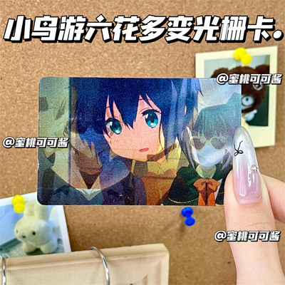 小鸟游六花光栅卡动漫周边