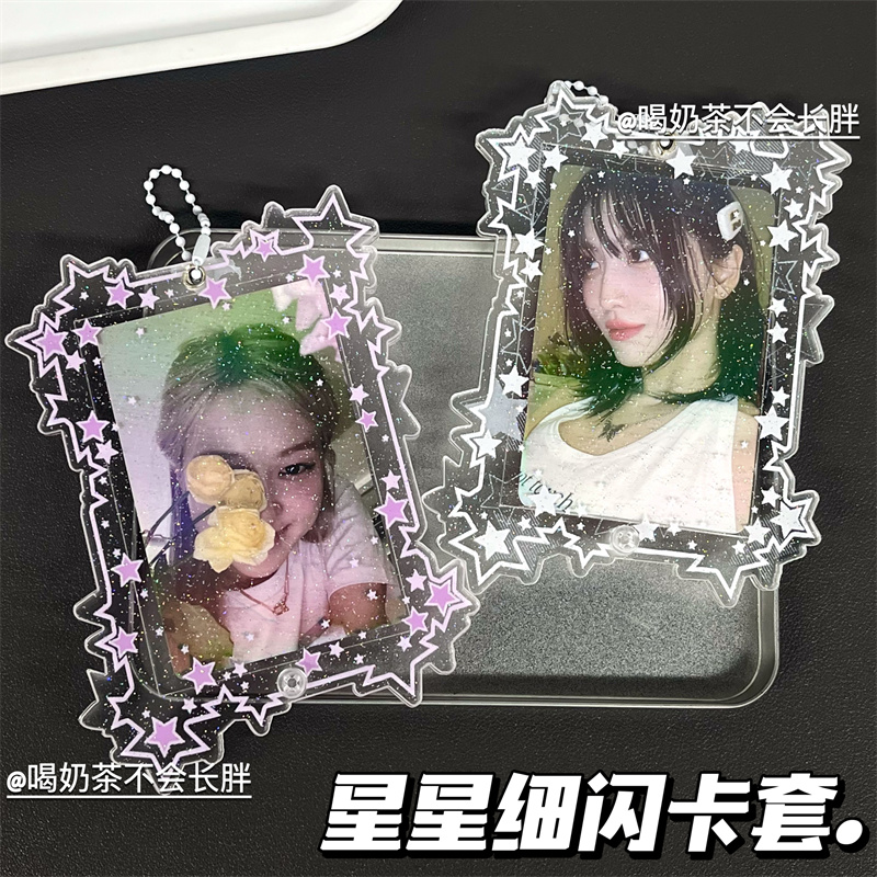 星星细闪卡套3寸小卡收纳套