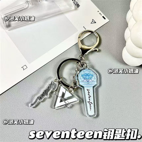 韩团seventeen亚克力钥匙扣