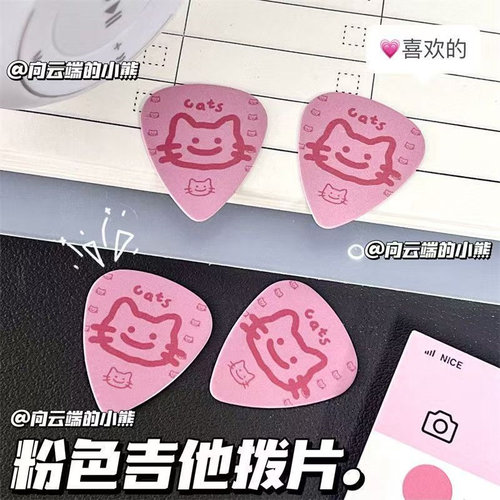 粉色小猫吉他拨片防滑弹片