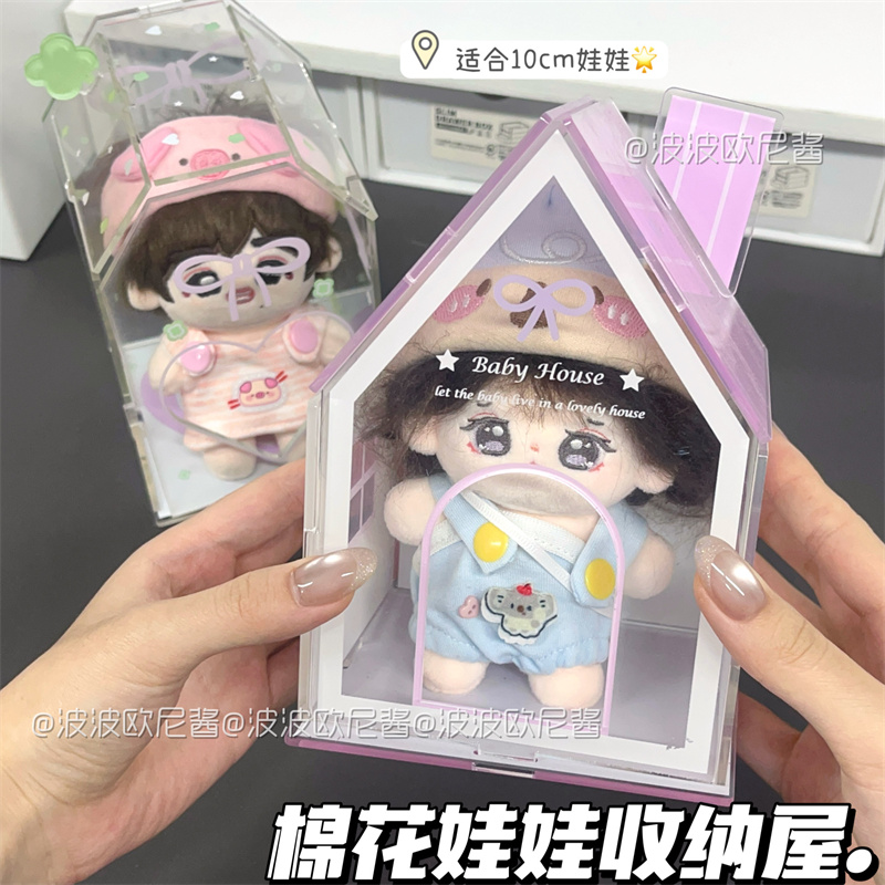 房子收纳盒亚克力棉花娃娃收纳屋