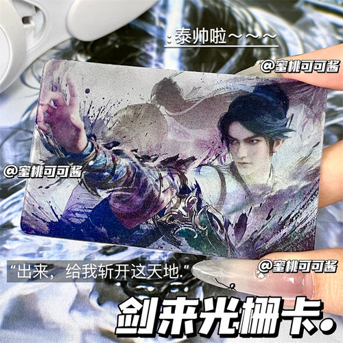 剑来动漫周边陈平安宁姚光栅卡